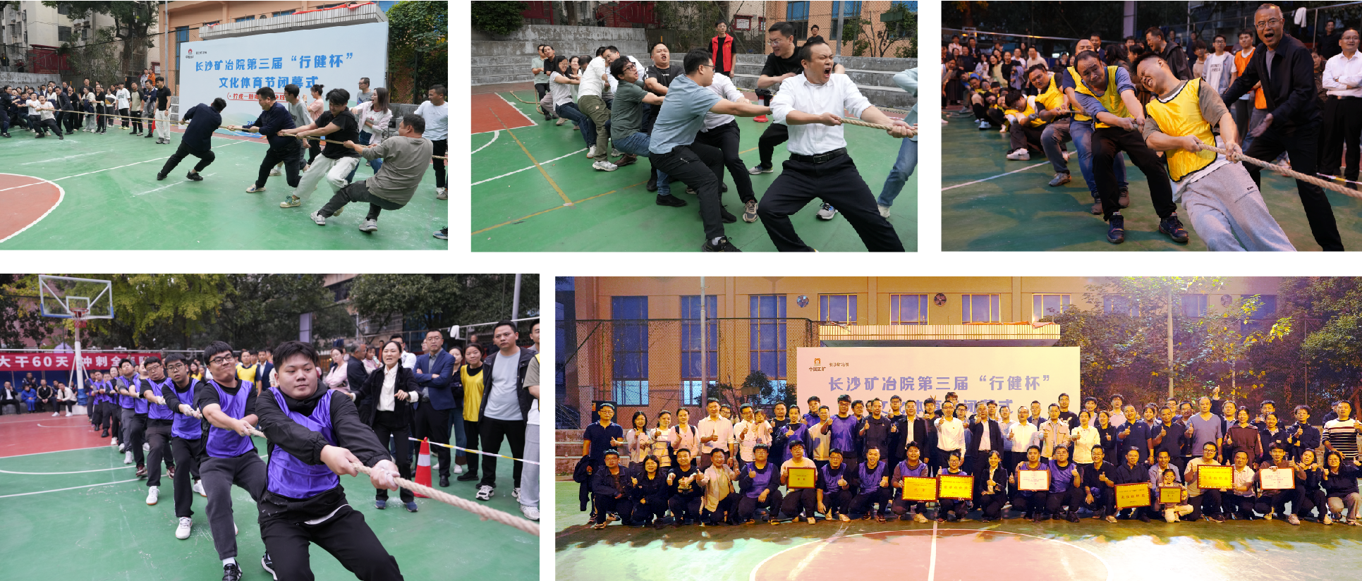 长沙矿冶院举办2024年职工拔河比赛