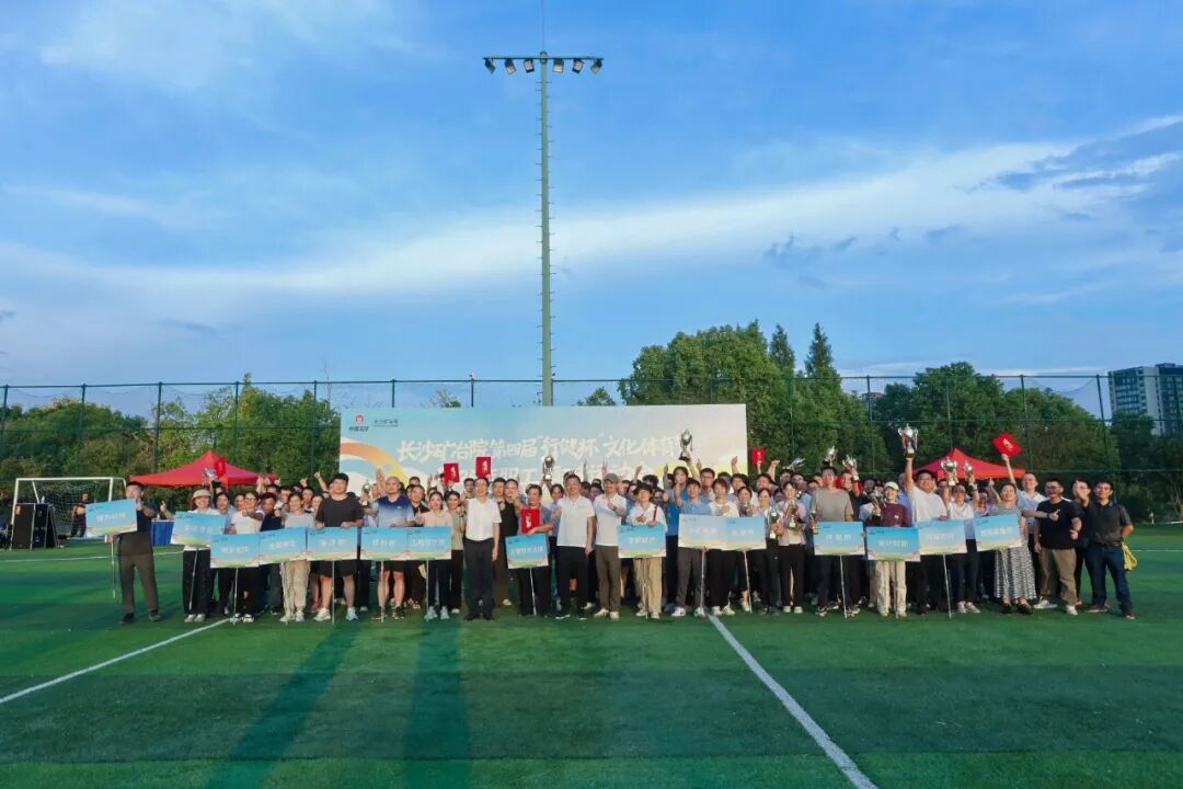 长沙矿冶院举办2025年职工趣味运动会