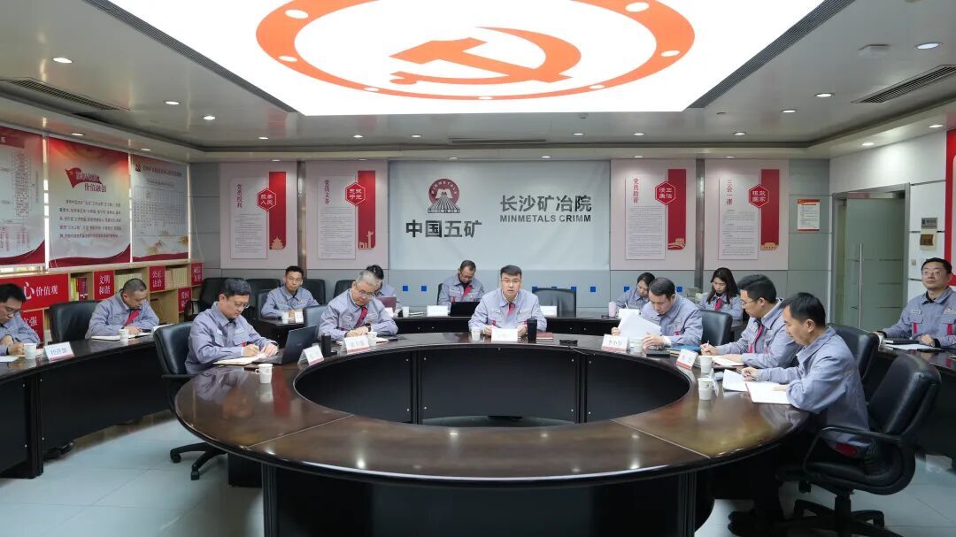 长沙矿冶院党委召开扩大会议暨党建工作领导小组会部署开展树立和践行正确政绩观学习教育工作