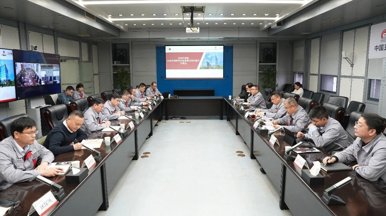 长沙矿冶院召开阿米巴经营模式深化提升专题会